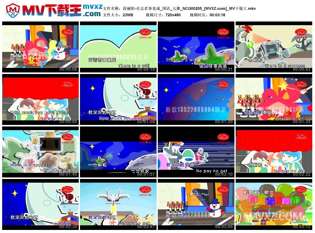 段丽阳-有志者事竟成_国语_儿歌_NCG00255